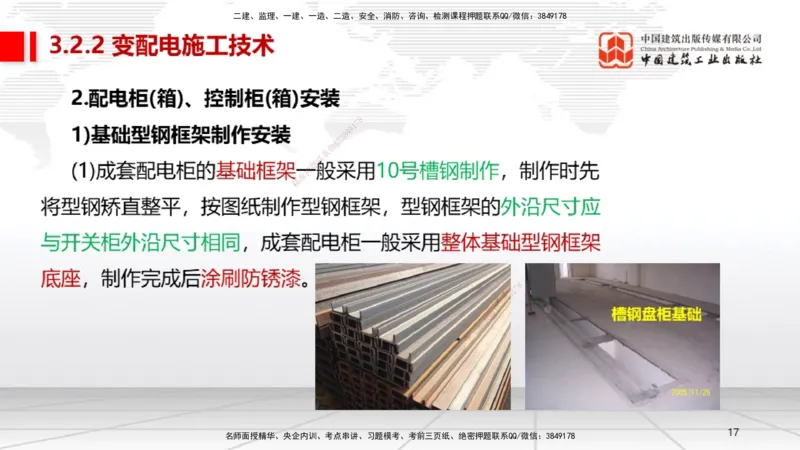 A07节：3.2建筑电气工程施工技术1（12.05）_2026年一级建造师_2026年一建机电_2025年一建机电SVIP_02-基础精讲✿高端面授✿深度强化_05-机电《两轮基础直播》闫娜JGS_讲义