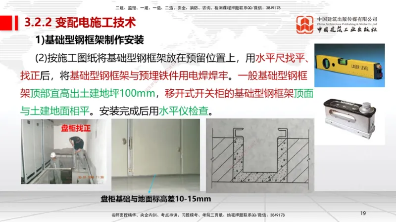 A07节：3.2建筑电气工程施工技术1（12.05）_2026年一级建造师_2026年一建机电_2025年一建机电SVIP_02-基础精讲✿高端面授✿深度强化_05-机电《两轮基础直播》闫娜JGS_讲义