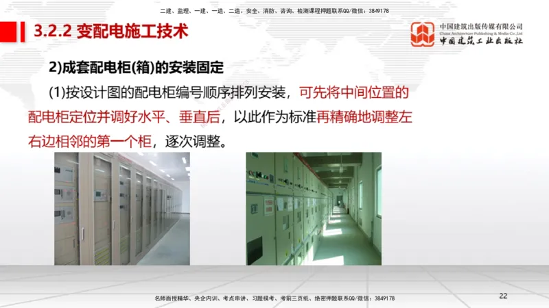 A07节：3.2建筑电气工程施工技术1（12.05）_2026年一级建造师_2026年一建机电_2025年一建机电SVIP_02-基础精讲✿高端面授✿深度强化_05-机电《两轮基础直播》闫娜JGS_讲义