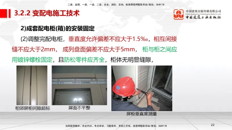 A07节：3.2建筑电气工程施工技术1（12.05）_2026年一级建造师_2026年一建机电_2025年一建机电SVIP_02-基础精讲✿高端面授✿深度强化_05-机电《两轮基础直播》闫娜JGS_讲义