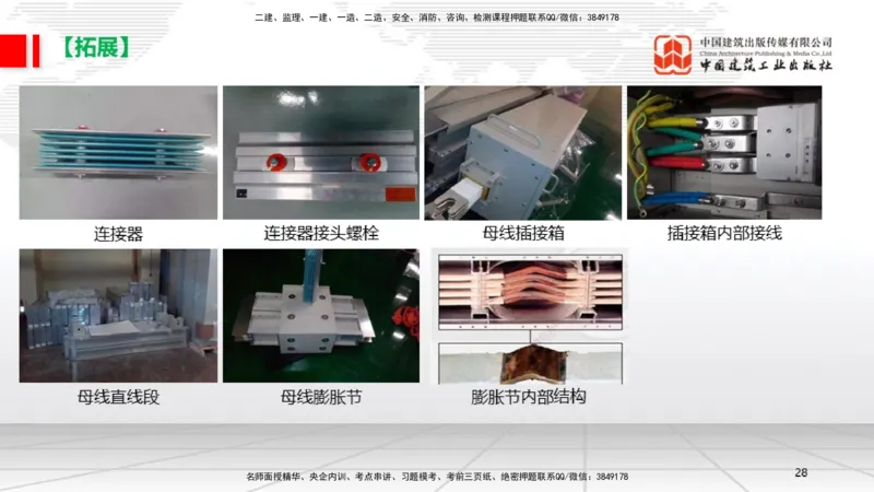 A07节：3.2建筑电气工程施工技术1（12.05）_2026年一级建造师_2026年一建机电_2025年一建机电SVIP_02-基础精讲✿高端面授✿深度强化_05-机电《两轮基础直播》闫娜JGS_讲义