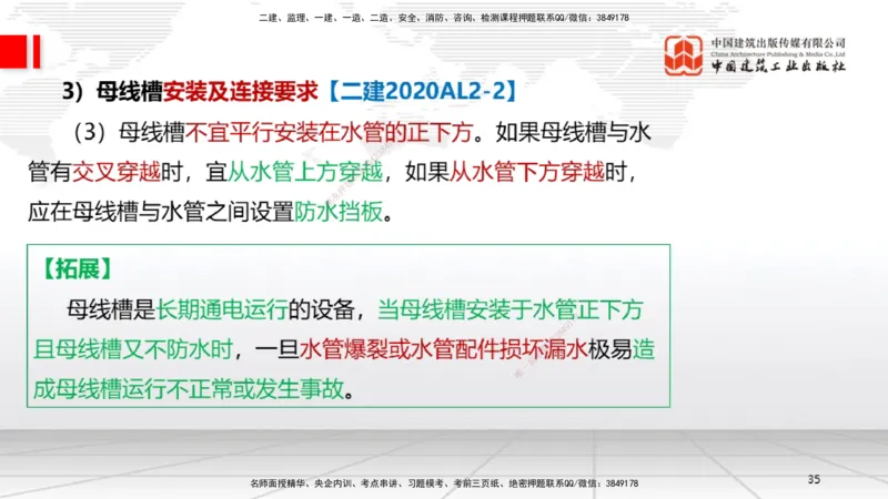 A07节：3.2建筑电气工程施工技术1（12.05）_2026年一级建造师_2026年一建机电_2025年一建机电SVIP_02-基础精讲✿高端面授✿深度强化_05-机电《两轮基础直播》闫娜JGS_讲义