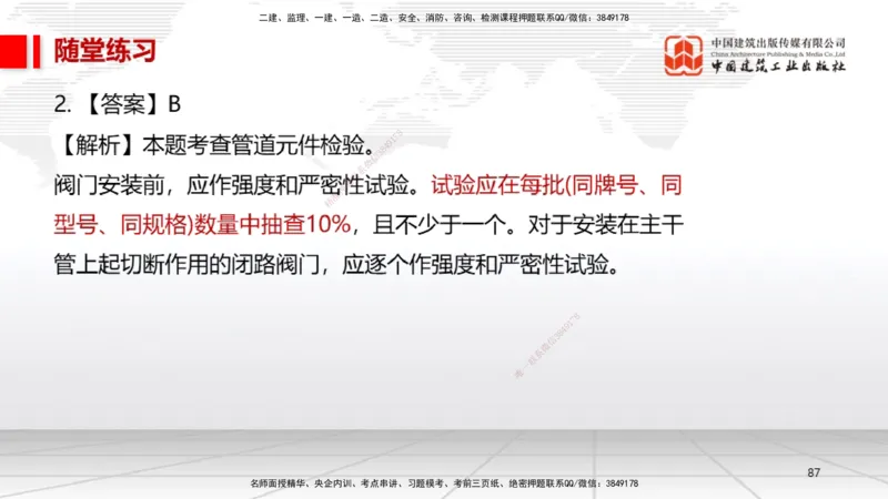 A07节：3.2建筑电气工程施工技术1（12.05）_2026年一级建造师_2026年一建机电_2025年一建机电SVIP_02-基础精讲✿高端面授✿深度强化_05-机电《两轮基础直播》闫娜JGS_讲义