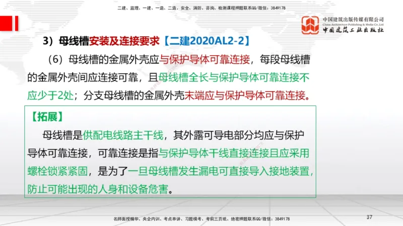A07节：3.2建筑电气工程施工技术1（12.05）_2026年一级建造师_2026年一建机电_2025年一建机电SVIP_02-基础精讲✿高端面授✿深度强化_05-机电《两轮基础直播》闫娜JGS_讲义