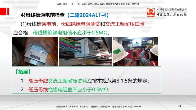 A07节：3.2建筑电气工程施工技术1（12.05）_2026年一级建造师_2026年一建机电_2025年一建机电SVIP_02-基础精讲✿高端面授✿深度强化_05-机电《两轮基础直播》闫娜JGS_讲义