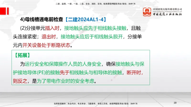 A07节：3.2建筑电气工程施工技术1（12.05）_2026年一级建造师_2026年一建机电_2025年一建机电SVIP_02-基础精讲✿高端面授✿深度强化_05-机电《两轮基础直播》闫娜JGS_讲义