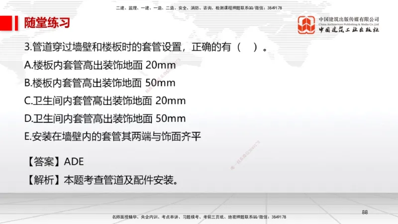 A07节：3.2建筑电气工程施工技术1（12.05）_2026年一级建造师_2026年一建机电_2025年一建机电SVIP_02-基础精讲✿高端面授✿深度强化_05-机电《两轮基础直播》闫娜JGS_讲义