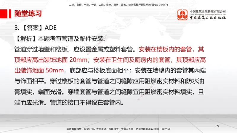 A07节：3.2建筑电气工程施工技术1（12.05）_2026年一级建造师_2026年一建机电_2025年一建机电SVIP_02-基础精讲✿高端面授✿深度强化_05-机电《两轮基础直播》闫娜JGS_讲义