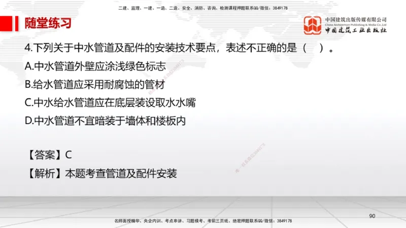A07节：3.2建筑电气工程施工技术1（12.05）_2026年一级建造师_2026年一建机电_2025年一建机电SVIP_02-基础精讲✿高端面授✿深度强化_05-机电《两轮基础直播》闫娜JGS_讲义