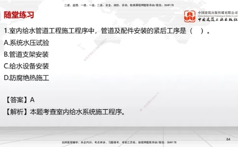 A07节：3.2建筑电气工程施工技术1（12.05）_2026年一级建造师_2026年一建机电_2025年一建机电SVIP_02-基础精讲✿高端面授✿深度强化_05-机电《两轮基础直播》闫娜JGS_讲义