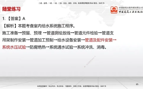 A07节：3.2建筑电气工程施工技术1（12.05）_2026年一级建造师_2026年一建机电_2025年一建机电SVIP_02-基础精讲✿高端面授✿深度强化_05-机电《两轮基础直播》闫娜JGS_讲义