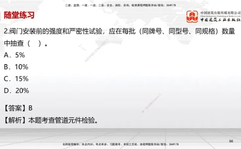 A07节：3.2建筑电气工程施工技术1（12.05）_2026年一级建造师_2026年一建机电_2025年一建机电SVIP_02-基础精讲✿高端面授✿深度强化_05-机电《两轮基础直播》闫娜JGS_讲义