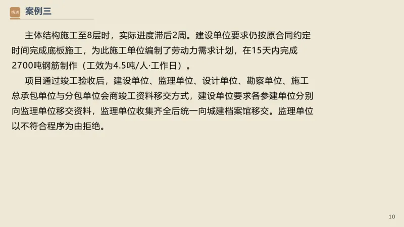 16.2025武炎-通关大成-建筑实务（带练）_2026年一级建造师_2026年一建建筑_2025年一建建筑SVIP_04-冲刺串讲✿考点强化✿小灶集训_08-建筑《案例速通带练》邱树建HX_讲义