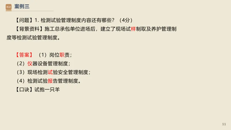 16.2025武炎-通关大成-建筑实务（带练）_2026年一级建造师_2026年一建建筑_2025年一建建筑SVIP_04-冲刺串讲✿考点强化✿小灶集训_08-建筑《案例速通带练》邱树建HX_讲义