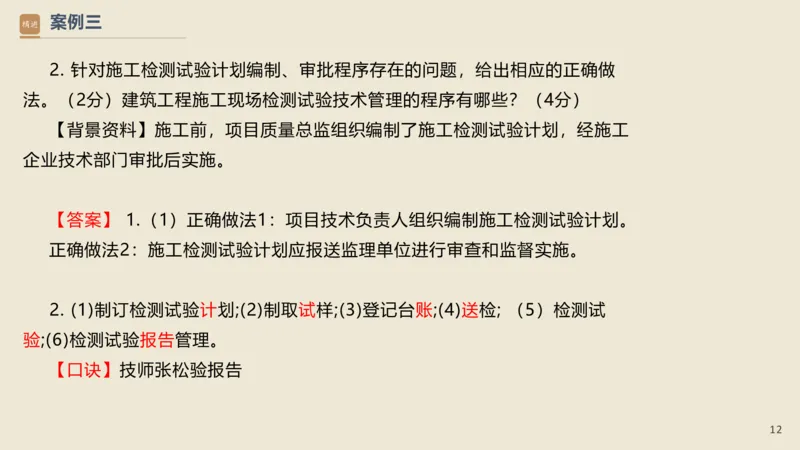 16.2025武炎-通关大成-建筑实务（带练）_2026年一级建造师_2026年一建建筑_2025年一建建筑SVIP_04-冲刺串讲✿考点强化✿小灶集训_08-建筑《案例速通带练》邱树建HX_讲义