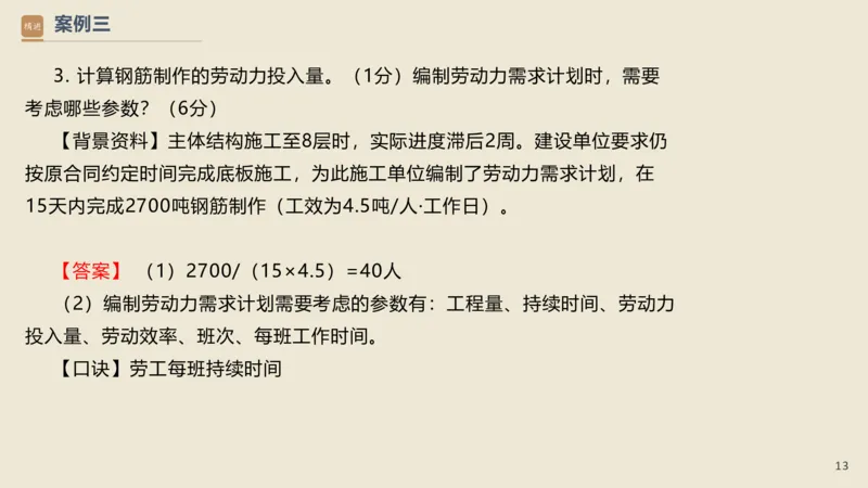 16.2025武炎-通关大成-建筑实务（带练）_2026年一级建造师_2026年一建建筑_2025年一建建筑SVIP_04-冲刺串讲✿考点强化✿小灶集训_08-建筑《案例速通带练》邱树建HX_讲义