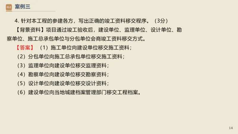 16.2025武炎-通关大成-建筑实务（带练）_2026年一级建造师_2026年一建建筑_2025年一建建筑SVIP_04-冲刺串讲✿考点强化✿小灶集训_08-建筑《案例速通带练》邱树建HX_讲义