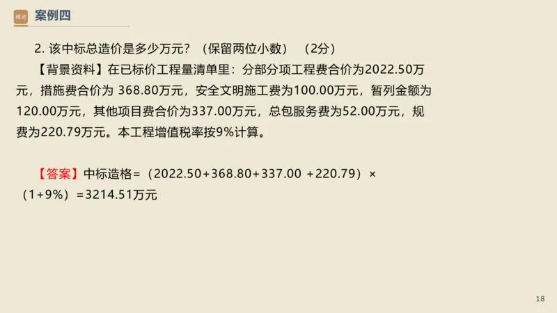 16.2025武炎-通关大成-建筑实务（带练）_2026年一级建造师_2026年一建建筑_2025年一建建筑SVIP_04-冲刺串讲✿考点强化✿小灶集训_08-建筑《案例速通带练》邱树建HX_讲义