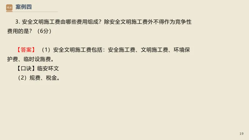 16.2025武炎-通关大成-建筑实务（带练）_2026年一级建造师_2026年一建建筑_2025年一建建筑SVIP_04-冲刺串讲✿考点强化✿小灶集训_08-建筑《案例速通带练》邱树建HX_讲义