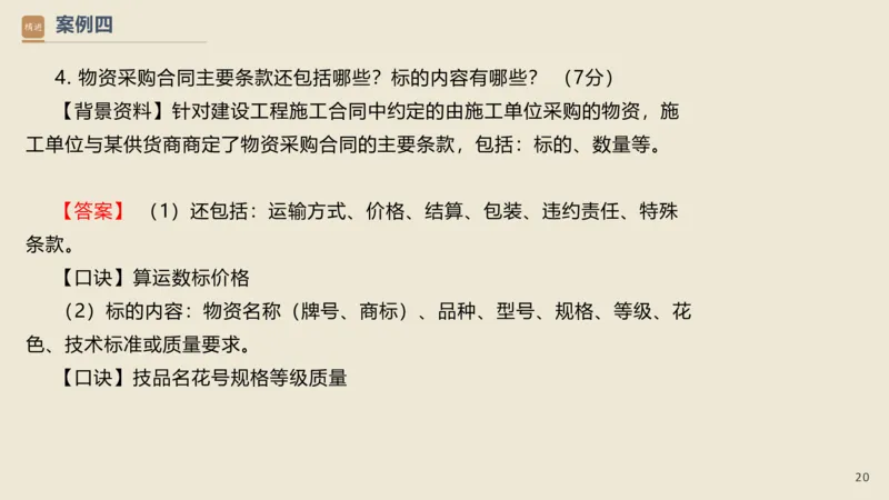 16.2025武炎-通关大成-建筑实务（带练）_2026年一级建造师_2026年一建建筑_2025年一建建筑SVIP_04-冲刺串讲✿考点强化✿小灶集训_08-建筑《案例速通带练》邱树建HX_讲义