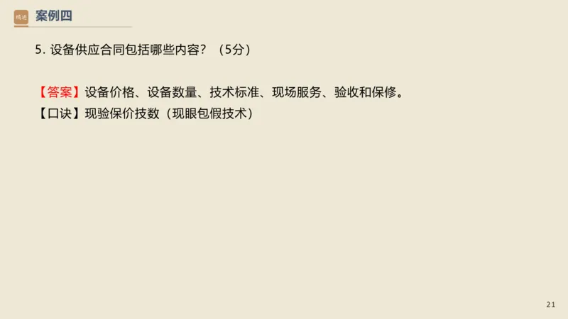 16.2025武炎-通关大成-建筑实务（带练）_2026年一级建造师_2026年一建建筑_2025年一建建筑SVIP_04-冲刺串讲✿考点强化✿小灶集训_08-建筑《案例速通带练》邱树建HX_讲义