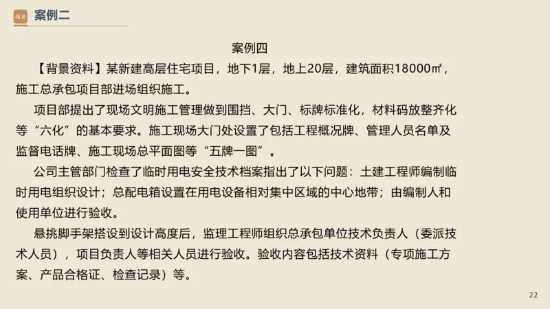 16.2025武炎-通关大成-建筑实务（带练）_2026年一级建造师_2026年一建建筑_2025年一建建筑SVIP_04-冲刺串讲✿考点强化✿小灶集训_08-建筑《案例速通带练》邱树建HX_讲义