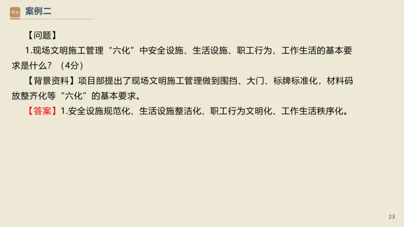 16.2025武炎-通关大成-建筑实务（带练）_2026年一级建造师_2026年一建建筑_2025年一建建筑SVIP_04-冲刺串讲✿考点强化✿小灶集训_08-建筑《案例速通带练》邱树建HX_讲义