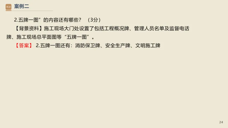 16.2025武炎-通关大成-建筑实务（带练）_2026年一级建造师_2026年一建建筑_2025年一建建筑SVIP_04-冲刺串讲✿考点强化✿小灶集训_08-建筑《案例速通带练》邱树建HX_讲义