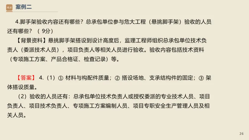 16.2025武炎-通关大成-建筑实务（带练）_2026年一级建造师_2026年一建建筑_2025年一建建筑SVIP_04-冲刺串讲✿考点强化✿小灶集训_08-建筑《案例速通带练》邱树建HX_讲义