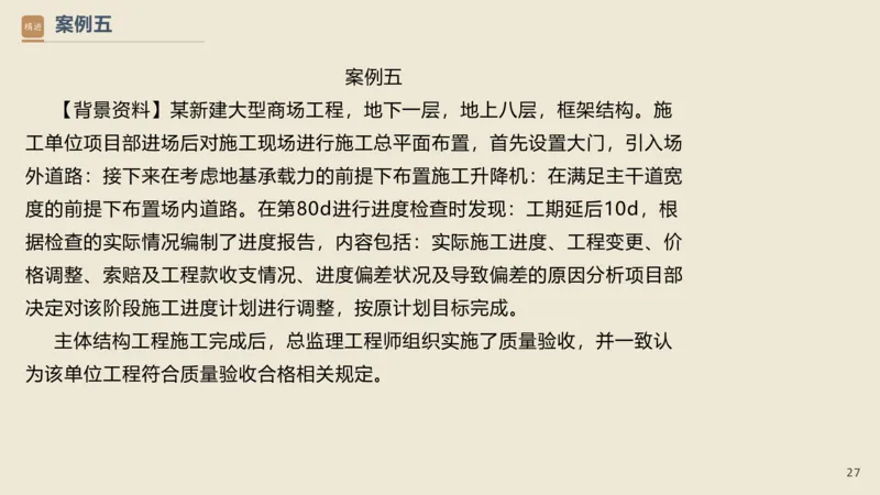 16.2025武炎-通关大成-建筑实务（带练）_2026年一级建造师_2026年一建建筑_2025年一建建筑SVIP_04-冲刺串讲✿考点强化✿小灶集训_08-建筑《案例速通带练》邱树建HX_讲义