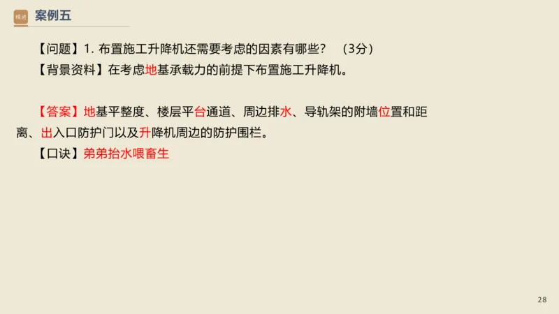 16.2025武炎-通关大成-建筑实务（带练）_2026年一级建造师_2026年一建建筑_2025年一建建筑SVIP_04-冲刺串讲✿考点强化✿小灶集训_08-建筑《案例速通带练》邱树建HX_讲义
