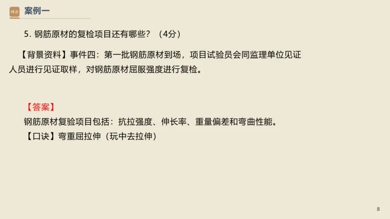 16.2025武炎-通关大成-建筑实务（带练）_2026年一级建造师_2026年一建建筑_2025年一建建筑SVIP_04-冲刺串讲✿考点强化✿小灶集训_08-建筑《案例速通带练》邱树建HX_讲义