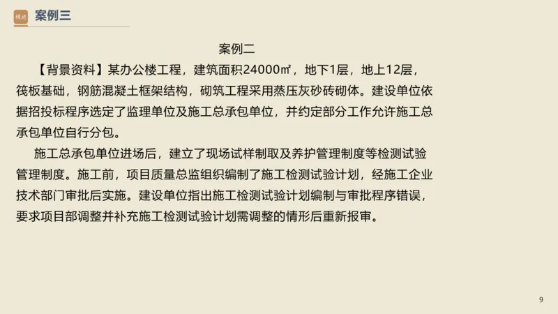 16.2025武炎-通关大成-建筑实务（带练）_2026年一级建造师_2026年一建建筑_2025年一建建筑SVIP_04-冲刺串讲✿考点强化✿小灶集训_08-建筑《案例速通带练》邱树建HX_讲义