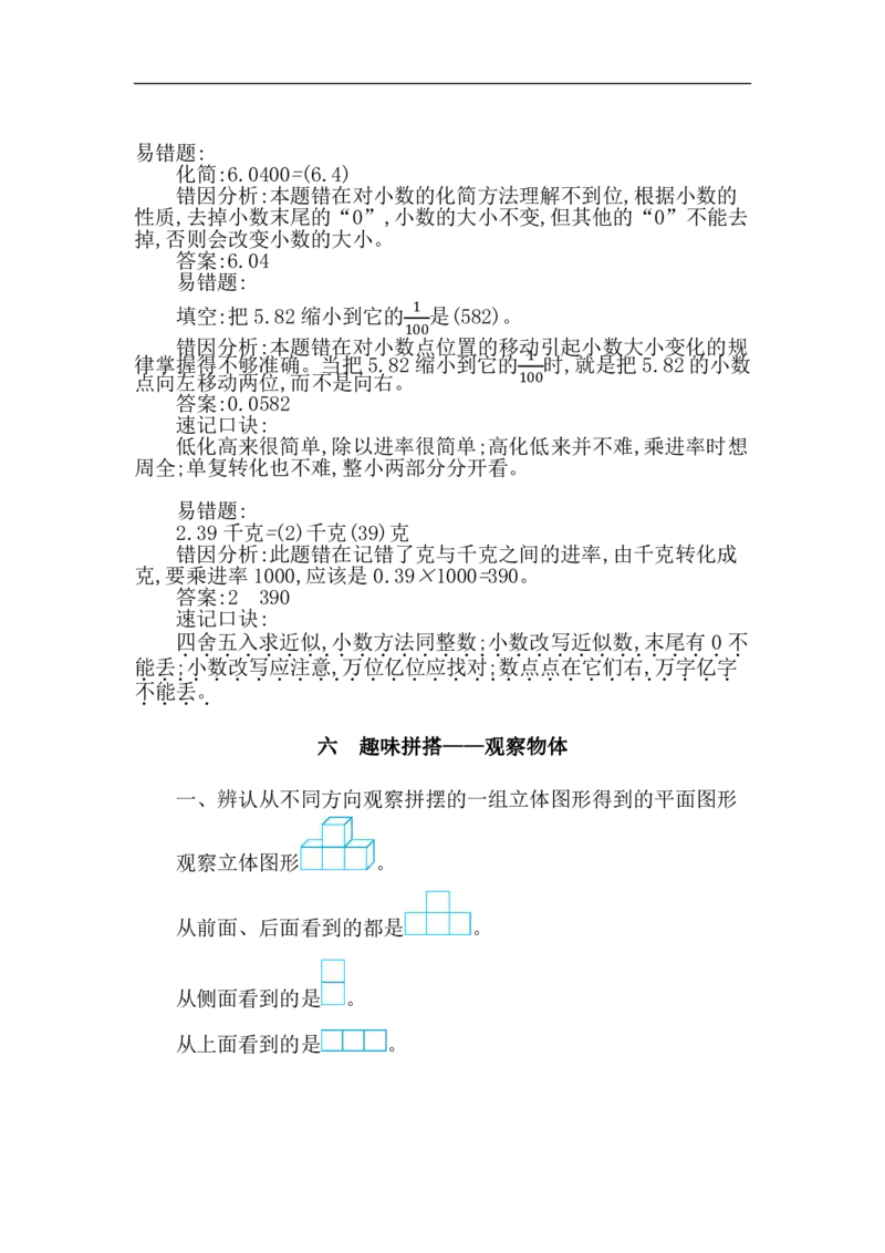 四（上）54制青岛版数学知识重点_上册_四（上）数学重点知识点