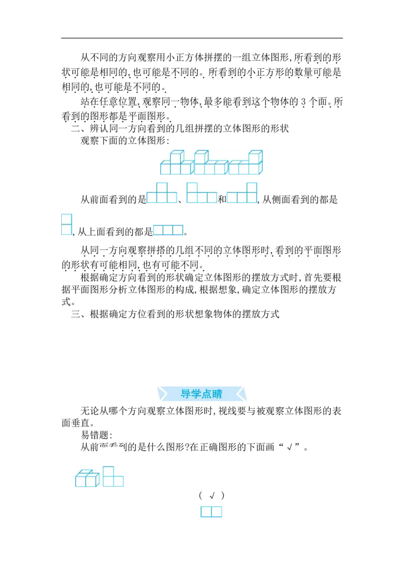 四（上）54制青岛版数学知识重点_上册_四（上）数学重点知识点