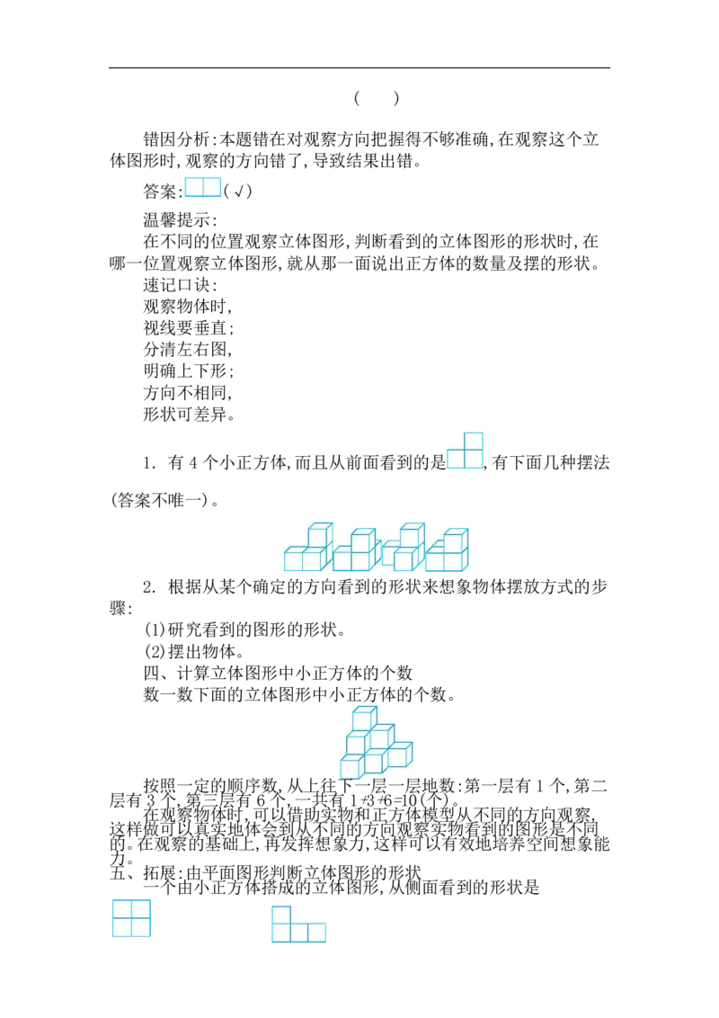 四（上）54制青岛版数学知识重点_上册_四（上）数学重点知识点
