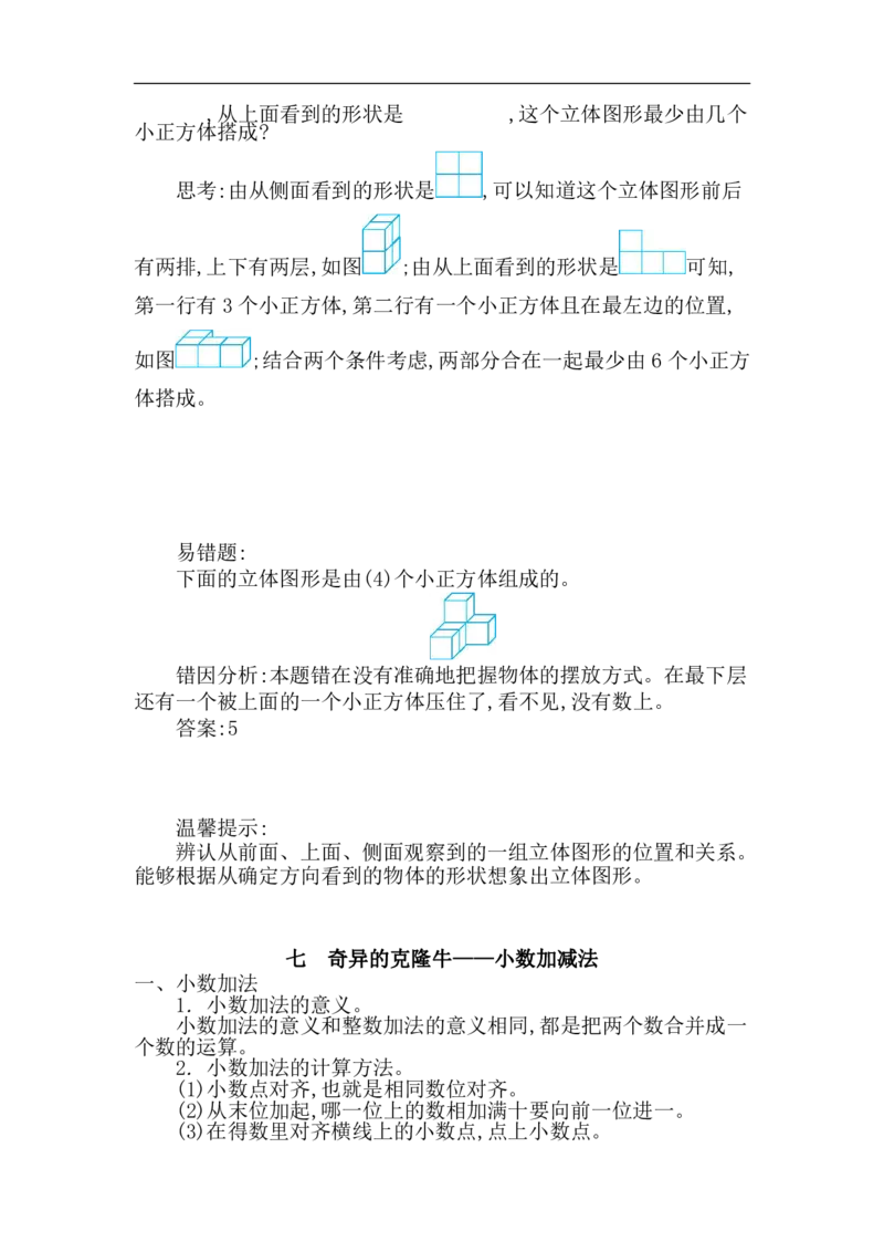 四（上）54制青岛版数学知识重点_上册_四（上）数学重点知识点