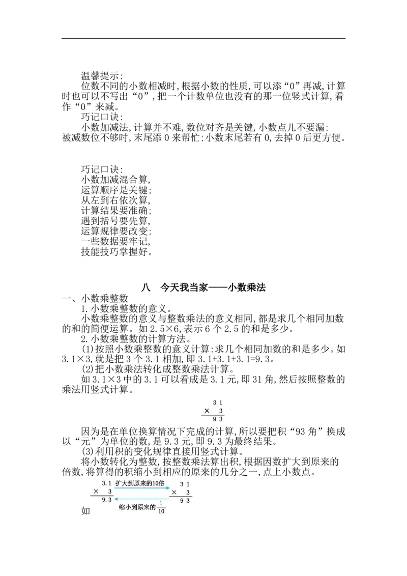 四（上）54制青岛版数学知识重点_上册_四（上）数学重点知识点