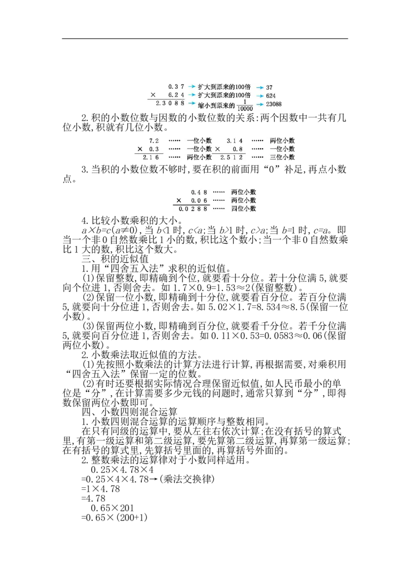 四（上）54制青岛版数学知识重点_上册_四（上）数学重点知识点