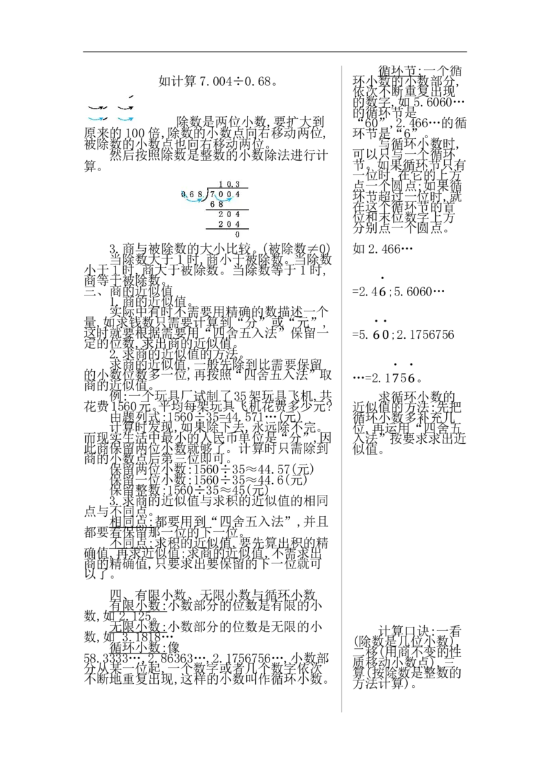 四（上）54制青岛版数学知识重点_上册_四（上）数学重点知识点
