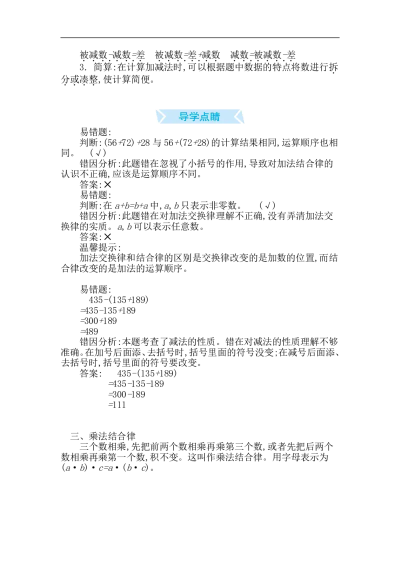 四（上）54制青岛版数学知识重点_上册_四（上）数学重点知识点