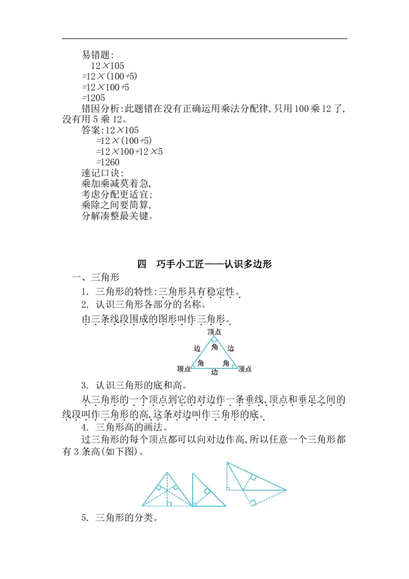 四（上）54制青岛版数学知识重点_上册_四（上）数学重点知识点
