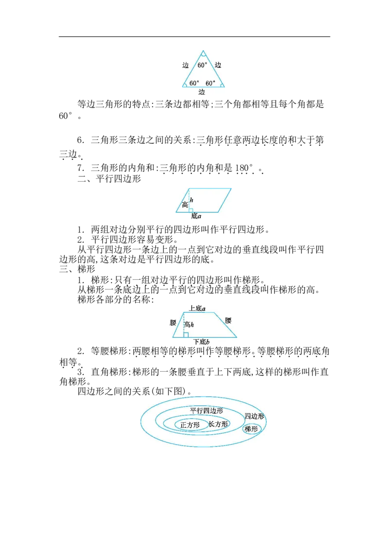 四（上）54制青岛版数学知识重点_上册_四（上）数学重点知识点
