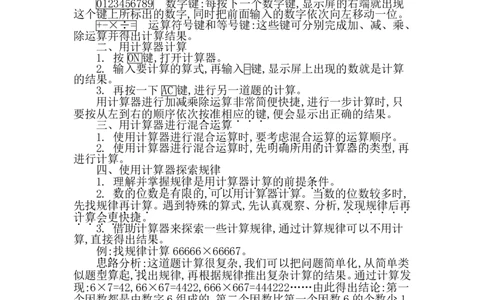 四（上）54制青岛版数学知识重点_上册_四（上）数学重点知识点