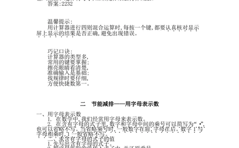 四（上）54制青岛版数学知识重点_上册_四（上）数学重点知识点