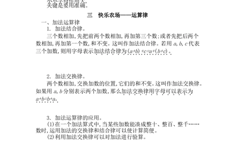 四（上）54制青岛版数学知识重点_上册_四（上）数学重点知识点