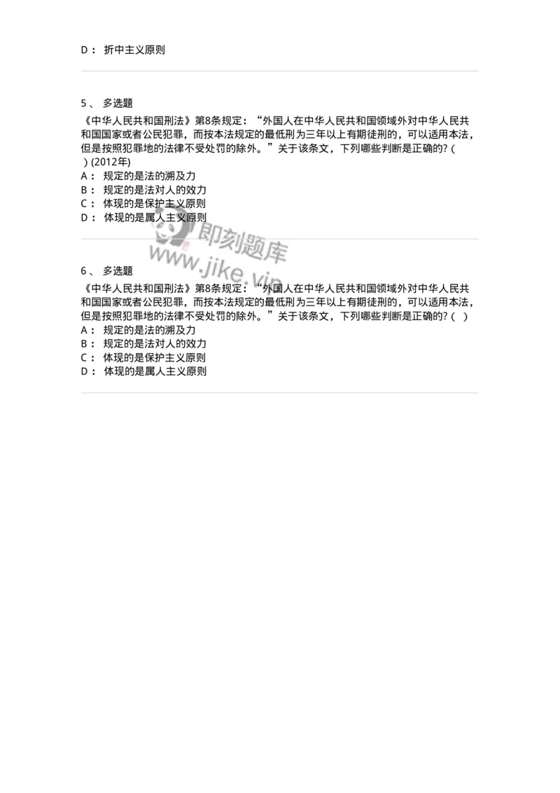 6080105-第五节法的效力-193920_军队文职(1)_01.军队文职真题-专业课_（全）版本一（历年真题+章节练习+模拟题）_法学(军队文职)_预测模拟_纯题目