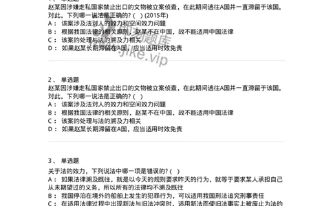 6080105-第五节法的效力-193920_军队文职(1)_01.军队文职真题-专业课_（全）版本一（历年真题+章节练习+模拟题）_法学(军队文职)_预测模拟_纯题目