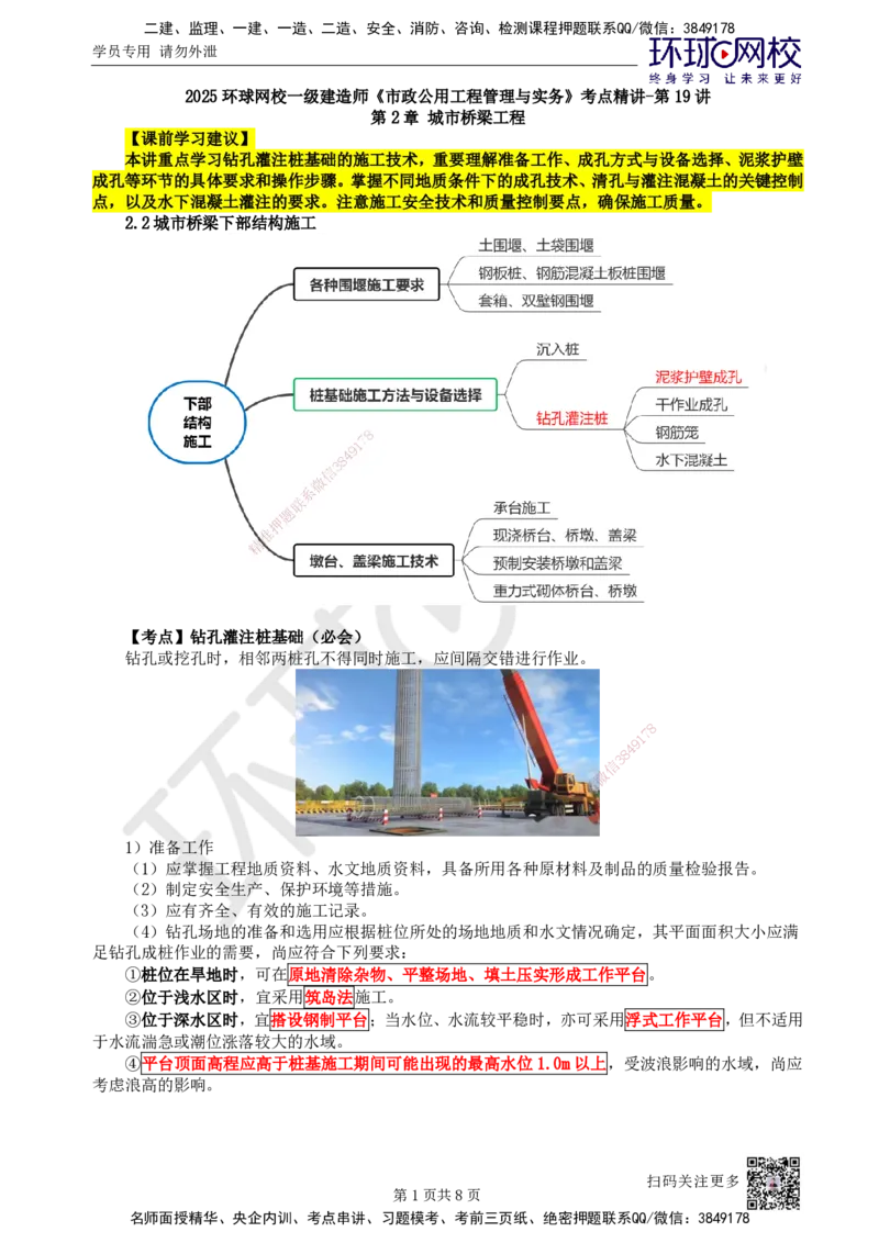 19.第19讲-22钻孔灌注桩基础施工技术_2026年一级建造师_2026年一建市政_2025年一建市政SVIP_02-基础精讲✿高端面授✿深度强化_24-市政《考点精讲班》董雨佳、李莹、裴彪HQ推荐