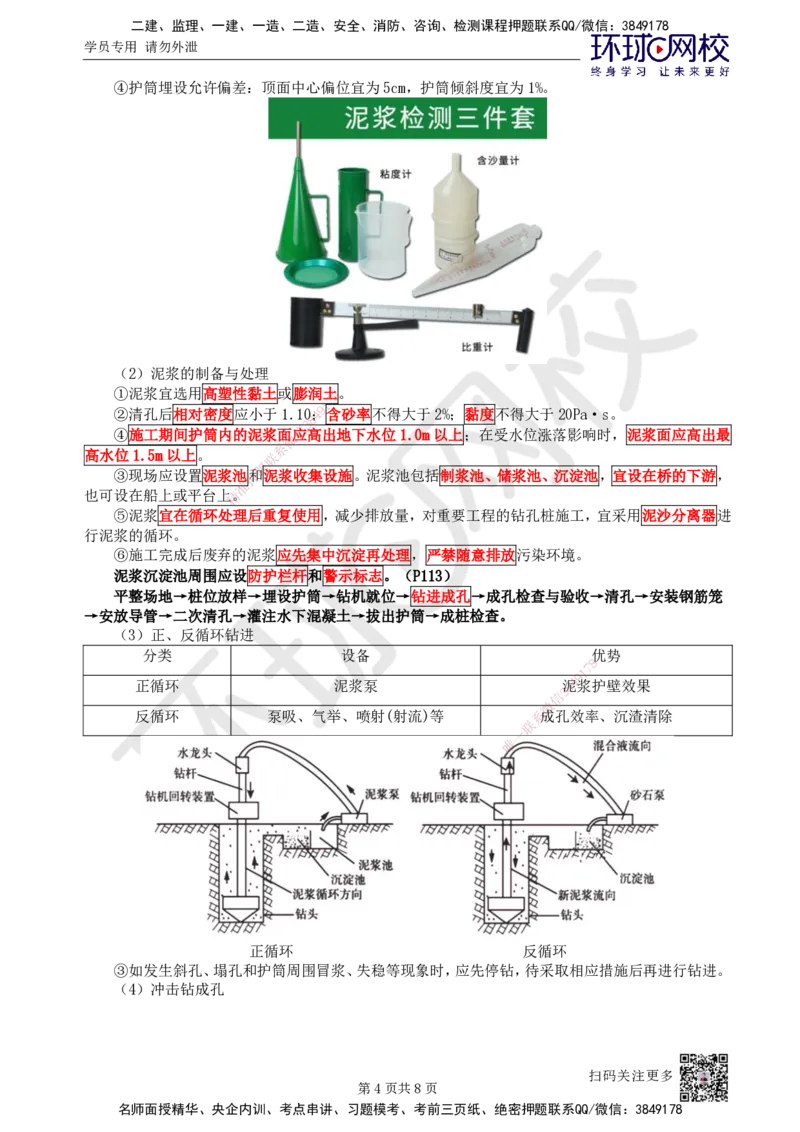 19.第19讲-22钻孔灌注桩基础施工技术_2026年一级建造师_2026年一建市政_2025年一建市政SVIP_02-基础精讲✿高端面授✿深度强化_24-市政《考点精讲班》董雨佳、李莹、裴彪HQ推荐